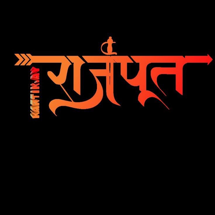 rajput name dp pic rajput name dp pic